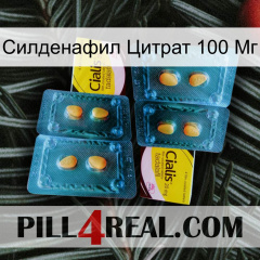 Силденафил Цитрат 100 Мг cialis5